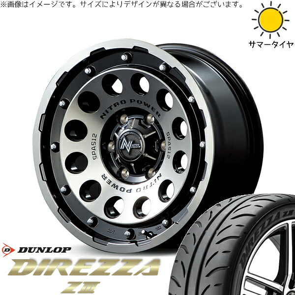 リーフ ルミオン 205/55R16 サマータイヤ ホイール 4本セット 新品 | ダンロップ (DUNLOP) ディレッツァ Z3 × エムアイディー (MID) ナイトロパワー H12 ショットガン ブラッククリア/マシニング 16インチ 7J +40 5穴114.3
