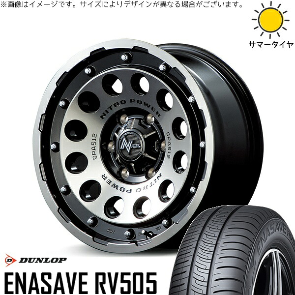 ステップワゴン 205/60R16 サマータイヤ ホイール 4本セット 新品 | ダンロップ (DUNLOP) エナセーブ RV505 &times; エムアイディー (MID) ナイトロパワー H12 ショットガン ブラッククリア/マシニング 16インチ 7J +40 5穴114.3｜タイヤショップ オールテレーン