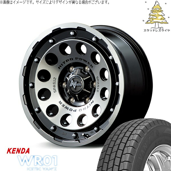 ハイエース専用 195/80R15 スタッドレスタイヤ ホイール 4本セット 新品 | ケンダ (KENDA) アイステックバン WR01 (ICETEC VAN WR01) × エムアイディー (MID) ナイトロパワー H12 ショットガン ブラッククリア/マシニング 15インチ 6J +33 6穴139.7 83,369円