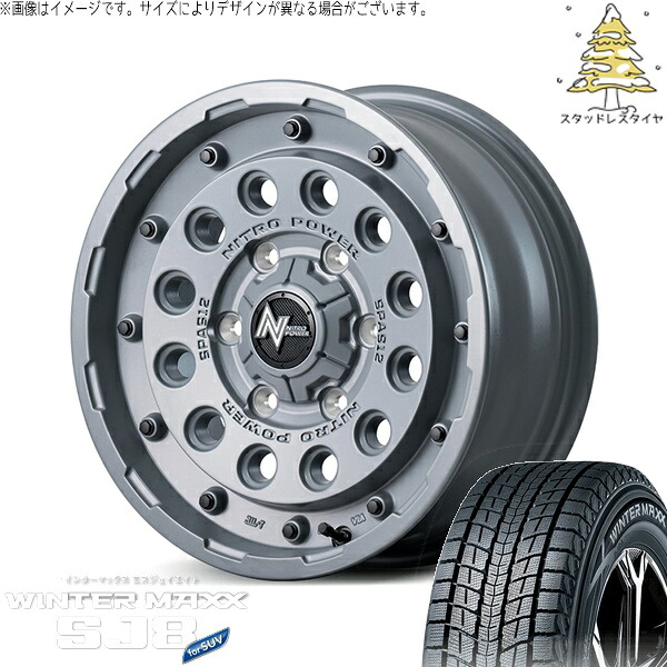 スズキ ジムニー JB64 JB23 JA22 JA12 175/80R16 スタッドレスタイヤ ホイール 4本セット 新品 | ダンロップ (DUNLOP) ウィンターマックス SJ8+ (WINTERMAXX SJ8+) × エムアイディー (MID) ナイトロパワー H12 ショットガン 16インチ 5.5J +20 5穴139.7