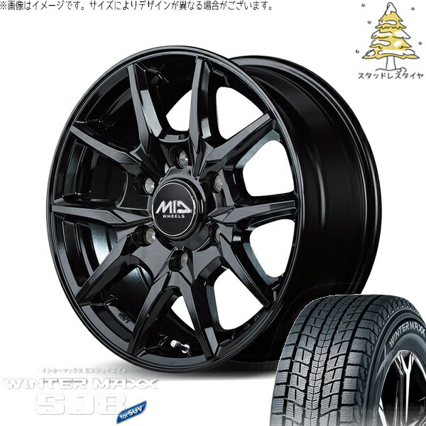 ハイエース専用 195/80R15 スタッドレスタイヤ ホイール 4本セット 新品 | ダンロップ (DUNLOP) ウィンターマックス SJ8+ (WINTERMAXX SJ8+) × エムアイディー (MID) MIDホイール KG25 ブラック 15インチ 6J +33 6穴139.7