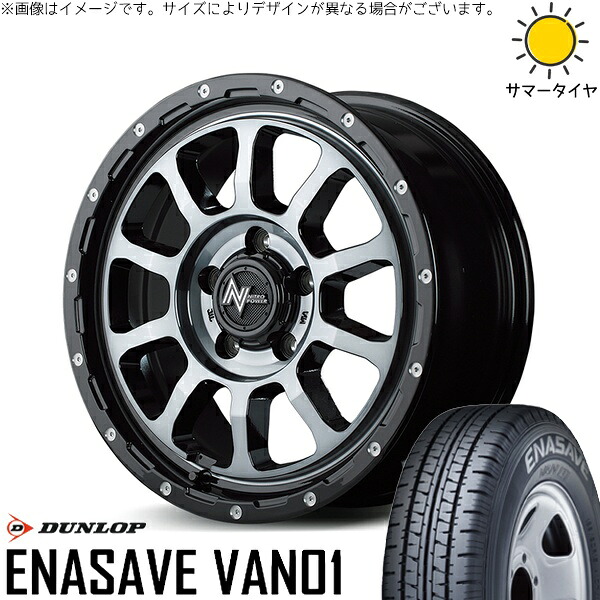 ハイエース専用 195/80R15 サマータイヤ ホイール 4本セット 新品 | ダンロップ (DUNLOP) エナセーブ バン01 × エムアイディー (MID) ナイトロパワー M10 パーシング ブラック/マシニング/ブラッククリア 15インチ 6J +33 6穴139.7