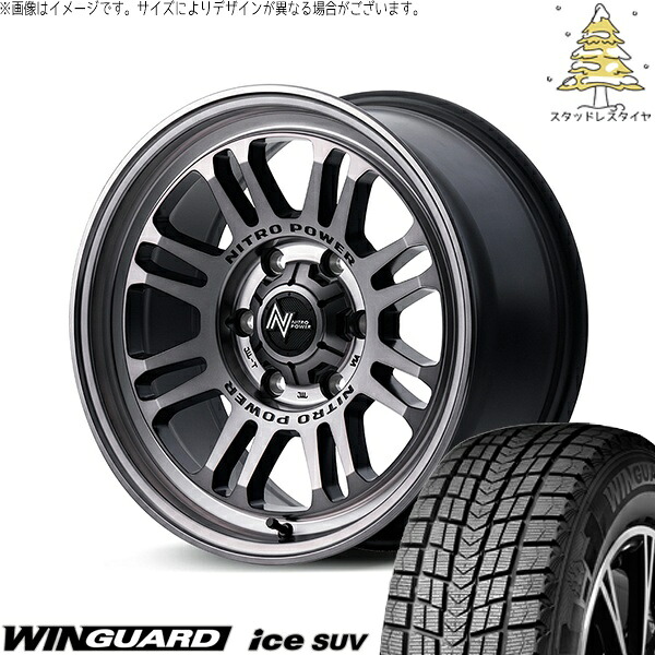 ハイラックスサーフ 265/65R17 スタッドレスタイヤ ホイール 4本セット 新品 | ネクセン (NEXEN) ウィンガードアイス SUV × エムアイディー (MID) ナイトロパワー M16 アサルト スティールクリア 17インチ 8J +20 6穴139.7|タイヤショップ オールテレーン