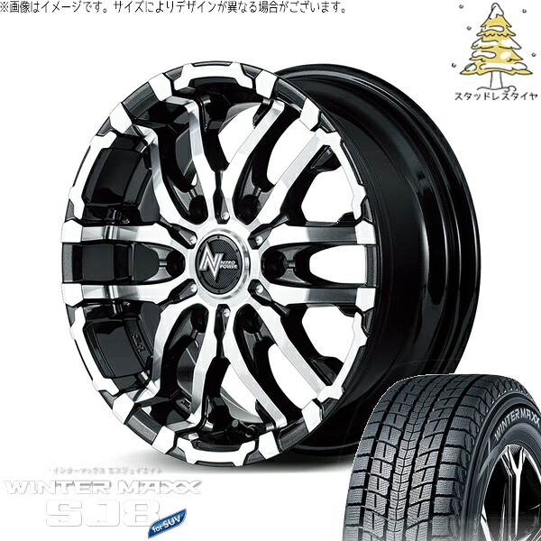 ハイエース専用 215/70R16 スタッドレスタイヤ ホイール 4本セット 新品 | ダンロップ (DUNLOP) ウィンターマックス SJ8+ × エムアイディー (MID) ナイトロパワー M26 クロスファング ブラックメタリック/ミラーカット 16インチ 6.5J +38 6穴139.7|タイヤショップ オールテレーン