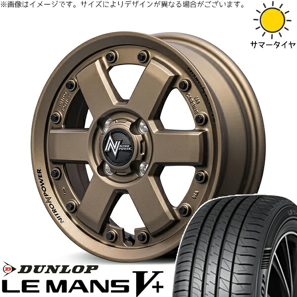 エブリィワゴン 165/60R14 サマータイヤ ホイール 4本セット 新品 | ダンロップ (DUNLOP) ルマンファイブ × エムアイディー (MID) ナイトロパワー M6 カービン ダークブロンズ 14インチ 4.5J +45 4穴100