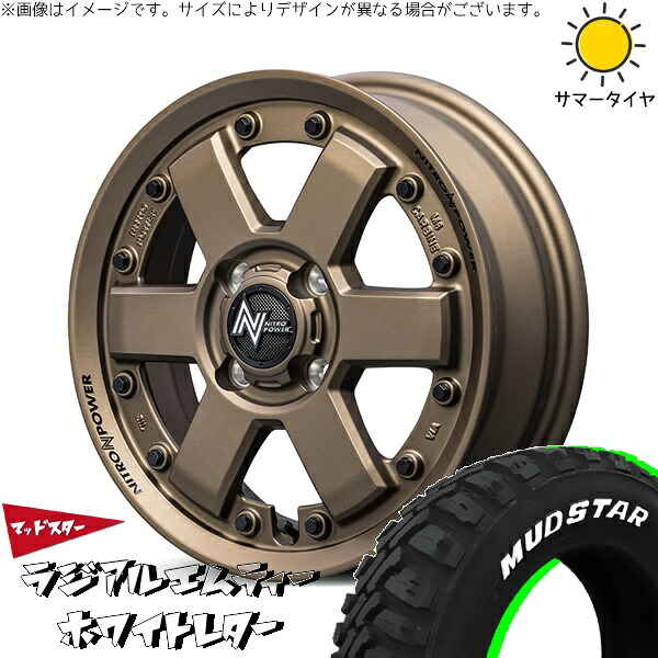 ハスラー デリカミニ ソリオ 165/65R14 サマータイヤ ホイール 4本セット 新品 | マッドスター (MUDSTAR) ラジアルMT × エムアイディー (MID) ナイトロパワー M6 カービン ダークブロンズ 14インチ 4.5J +45 4穴100