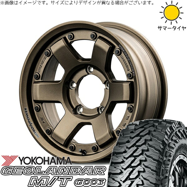 スズキ ジムニー JB64 JB23 JA22 JA12 7.00R16 サマータイヤ ホイール 4本セット 新品 | ヨコハマタイヤ (YOKOHAMA) ジオランダー M/T G003 × エムアイディー (MID) ナイトロパワー M6 カービン ダークブロンズ 16インチ 5.5J +20 5穴139.7
