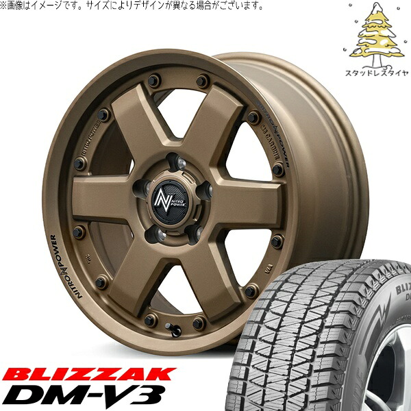 パジェロミニ 175/80R16 スタッドレスタイヤ ホイール 4本セット 新品 | ブリヂストン (BRIDGESTONE) ブリザック DM-V3 (BLIZZAK DM-V3) × エムアイディー (MID) ナイトロパワー M6 カービン ダークブロンズ 16インチ 7.0J +40 5穴114.3|タイヤショップ オールテレーン