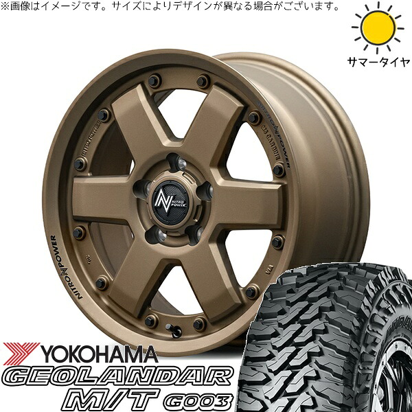 デリカD5 アウトランダー 225/70R16 サマータイヤ ホイール 4本セット 新品 | ヨコハマタイヤ (YOKOHAMA) ジオランダー M/T G003 × エムアイディー (MID) ナイトロパワー M6 カービン ダークブロンズ 16インチ 7J +40 5穴114.3