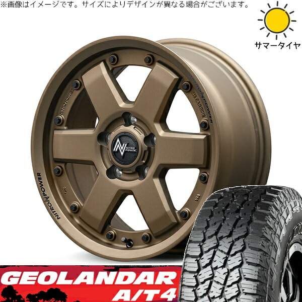 パジェロミニ 185/85R16 サマータイヤ ホイール 4本セット 新品 | ヨコハマタイヤ (YOKOHAMA) ジオランダー A/T4 G018 (GEOLANDAR A/T4 G018) × エムアイディー (MID) ナイトロパワー M6 カービン ダークブロンズ 16インチ 7J +40 5穴114.3