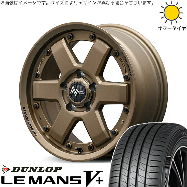 ステップワゴン 205/60R16 サマータイヤ ホイール 4本セット 新品 | ダンロップ (DUNLOP) ルマンファイブ × エムアイディー (MID) ナイトロパワー M6 カービン ダークブロンズ 16インチ 7J +40 5穴114.3|タイヤショップ オールテレーン