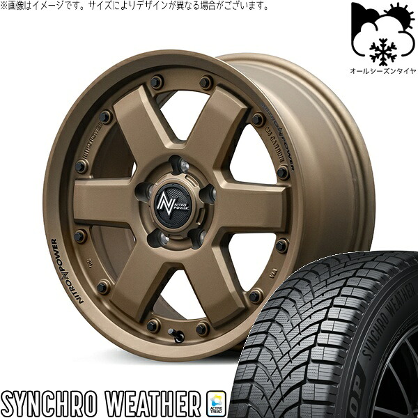 ステップワゴン 205/60R16 オールシーズンタイヤ ホイール 4本セット 新品 | ダンロップ (DUNLOP) シンクロウェザー × エムアイディー (MID) ナイトロパワー M6 カービン ダークブロンズ 16インチ 7J +40 5穴114.3|タイヤショップ オールテレーン