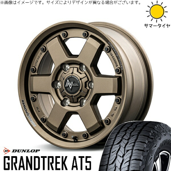 ハイエース専用 195/80R15 サマータイヤ ホイール 4本セット 新品 | ダンロップ (DUNLOP) グラントレック AT5 × エムアイディー (MID) ナイトロパワー M6 カービン ダークブロンズ 15インチ 6J +33 6穴139.7