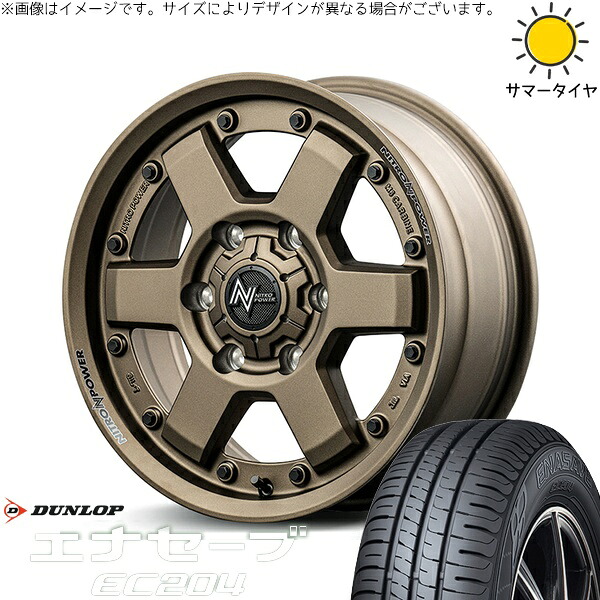 ハイエース専用 215/65R16 サマータイヤ ホイール 4本セット 新品 | ダンロップ (DUNLOP) エナセーブ EC204 × エムアイディー (MID) ナイトロパワー M6 カービン ダークブロンズ 16インチ 6.5J +38 6穴139.7