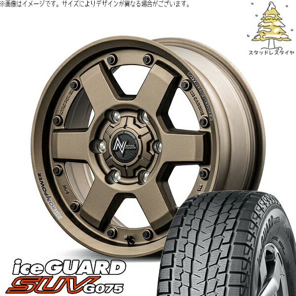 ハイエース専用 215/65R16 スタッドレスタイヤ ホイール 4本セット 新品 | ヨコハマタイヤ (YOKOHAMA) アイスガード SUV G075 × エムアイディー (MID) ナイトロパワー M6 カービン ダークブロンズ 16インチ 6.5J +38 6穴139.7|タイヤショップ オールテレーン