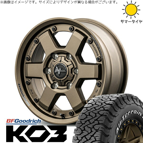 ハイエース専用 215/65R16 サマータイヤ ホイール 4本セット 新品 | BFグッドリッチ (BF Goodrich) オールテレーン T/A KO3 &times; エムアイディー (MID) ナイトロパワー M6 カービン ダークブロンズ 16インチ 6.5J +38 6穴139.7｜タイヤショップ オールテレーン