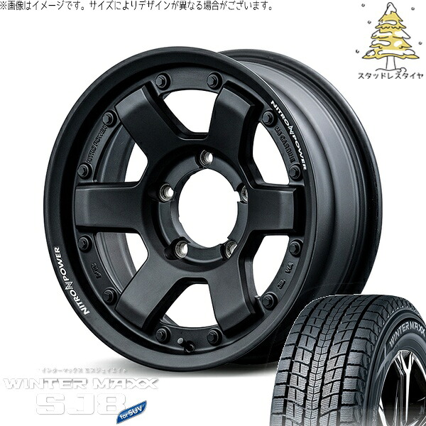 シエラ JB43 205/70R15 スタッドレスタイヤ ホイール 4本セット 新品 | ダンロップ (DUNLOP) ウィンターマックス SJ8+ &times; エムアイディー (MID) ナイトロパワー M6 カービン ガンブラック 15インチ 6J -5 5穴139.7｜タイヤショップ オールテレーン 90,932円