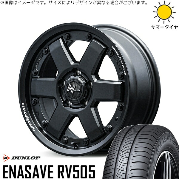 ステップワゴン 205/60R16 サマータイヤ ホイール 4本セット 新品 | ダンロップ (DUNLOP) エナセーブ RV505 × エムアイディー (MID) ナイトロパワー M6 カービン ガンブラック 16インチ 7J +40 5穴114.3|タイヤショップ オールテレーン