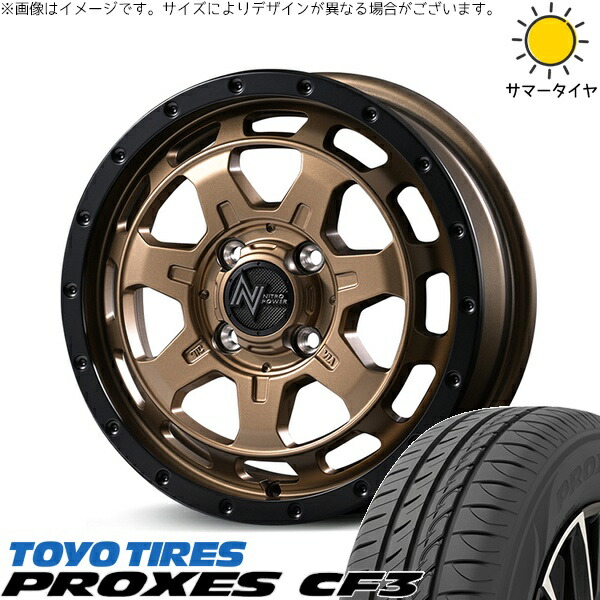 タフト リフトアップ 175/65R15 サマータイヤ ホイール 4本セット 新品 | トーヨータイヤ (TOYO TIRE) プロクセス CF3 × エムアイディー (MID) ナイトロパワー M7 ファランクス マットブロンズ/リムブラック 15インチ 4.5J +45 4穴100