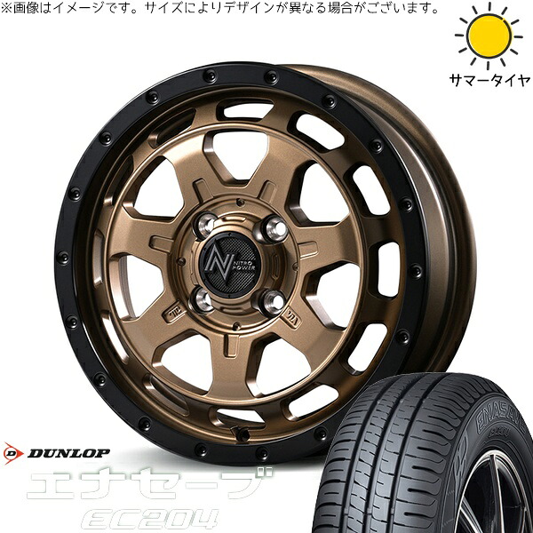 エブリィワゴン 165/60R14 サマータイヤ ホイール 4本セット 新品 | ダンロップ (DUNLOP) エナセーブ EC204 &times; エムアイディー (MID) ナイトロパワー M7 ファランクス マットブロンズ/リムブラック 14インチ 4.5J +45 4穴100｜タイヤショップ オールテレーン