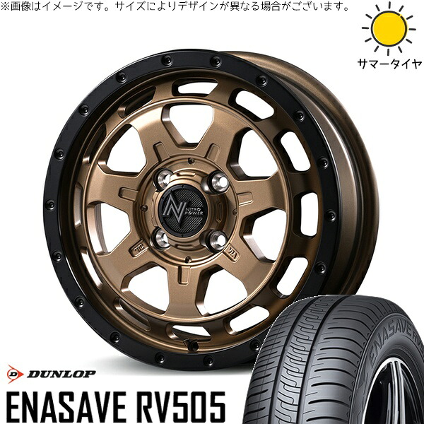 ハスラー デリカミニ ソリオ 165/65R14 サマータイヤ ホイール 4本セット 新品 | ダンロップ (DUNLOP) エナセーブ RV505 × エムアイディー (MID) ナイトロパワー M7 ファランクス マットブロンズ/リムブラック 14インチ 4.5J +45 4穴100