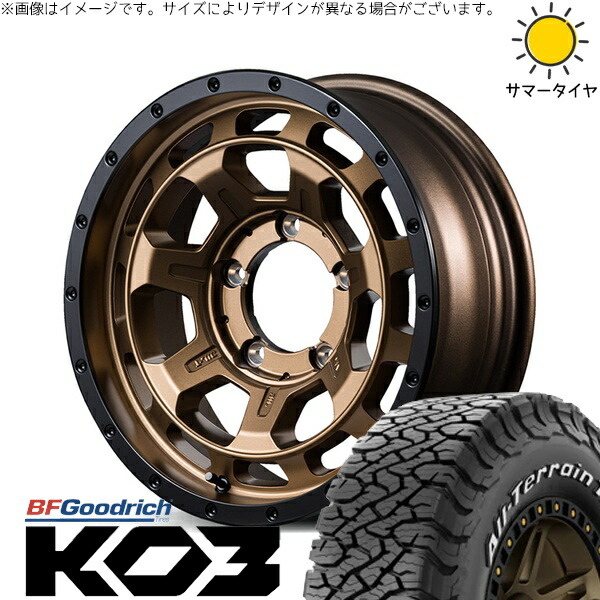 ジムニーシエラ 225/75R16 サマータイヤ ホイール 4本セット 新品 | BFグッドリッチ (BF Goodrich) オールテレーン T/A KO3 × エムアイディー (MID) ナイトロパワー M7 ファランクス マットブロンズ/リムブラック 16インチ 6J -5 5穴139.7