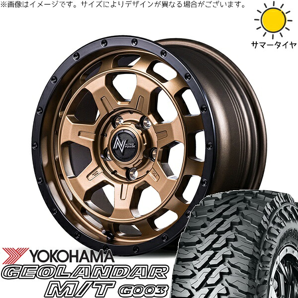 カローラクロス 215/70R16 サマータイヤ ホイール 4本セット 新品 | ヨコハマタイヤ (YOKOHAMA) ジオランダー M/T G003 (GEOLANDAR M/T G003) × エムアイディー (MID) ナイトロパワー M7 ファランクス マットブロンズ/リムブラック 16インチ 7J +40 5穴114.3|タイヤショップ オールテレーン