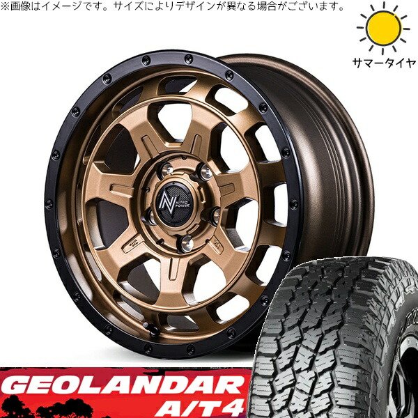 デリカD5 アウトランダー 225/75R16 サマータイヤ ホイール 4本セット 新品 | ヨコハマタイヤ (YOKOHAMA) ジオランダー A/T4 G018 × エムアイディー (MID) ナイトロパワー M7 ファランクス マットブロンズ/リムブラック 16インチ 7J +40 5穴114.3