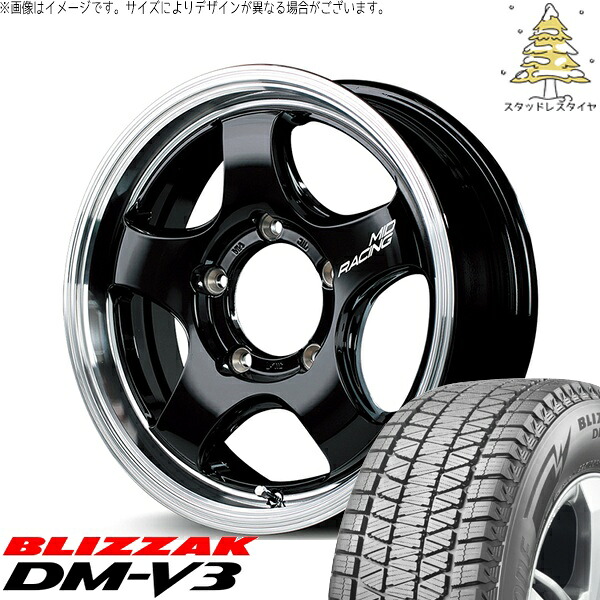 スズキ ジムニー JB64 JB23 JA22 JA12 225/70R16 スタッドレスタイヤ ホイール 4本セット 新品 | ブリヂストン (BRIDGESTONE) ブリザック DM-V3 (BLIZZAK DM-V3) × エムアイディー (MID) MIDレーシング R05-HC ブラックリムポリッシュ 16インチ 5.5J +20 5穴139.7 102,740円