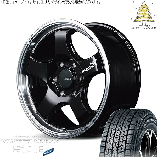 ハイエース専用 215/60R17 スタッドレスタイヤ ホイール 4本セット 新品 | ダンロップ (DUNLOP) ウィンターマックス SJ8+ (WINTERMAXX SJ8+) × エムアイディー (MID) MIDレーシング R05-HC ブラックリムポリッシュ 17インチ 6.5J +38 6穴139.7 111,925円