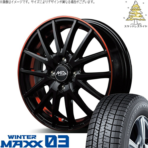 エブリィワゴン 165/60R14 スタッドレスタイヤ ホイール 4本セット 新品 | ダンロップ (DUNLOP) ウィンターマックス03 (WINTERMAXX03 WM03) × エムアイディー (MID) MIDホイール RX27 ブラックリム/アンダーカットポリッシュ/レッド 14インチ 4.5J +45 4穴100