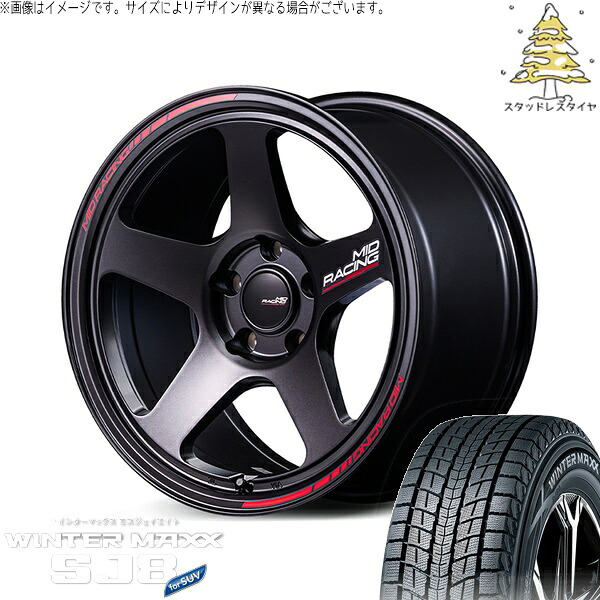 CX8 エクストレイル 225/65R17 スタッドレスタイヤ ホイール 4本セット 新品 | ダンロップ (DUNLOP) ウィンターマックス SJ8+ (WINTERMAXX SJ8+) × エムアイディー (MID) MIDレーシング TR50 ターマックブラック 17インチ 7.5J +48 5穴114.3