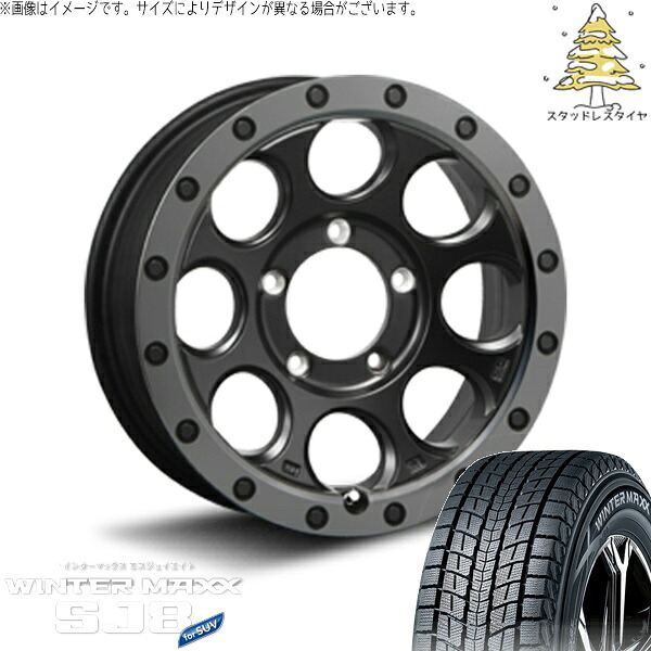 ジムニーシエラ 215/70R16 スタッドレスタイヤ ホイール 4本セット 新品 | ダンロップ (DUNLOP) ウィンターマックス SJ8+ &times; エムエルジェイ (MLJ) エクストリームJ XJ03 フラットブラックスモーク 16インチ 6J -5 5穴139.7｜タイヤショップ オールテレーン