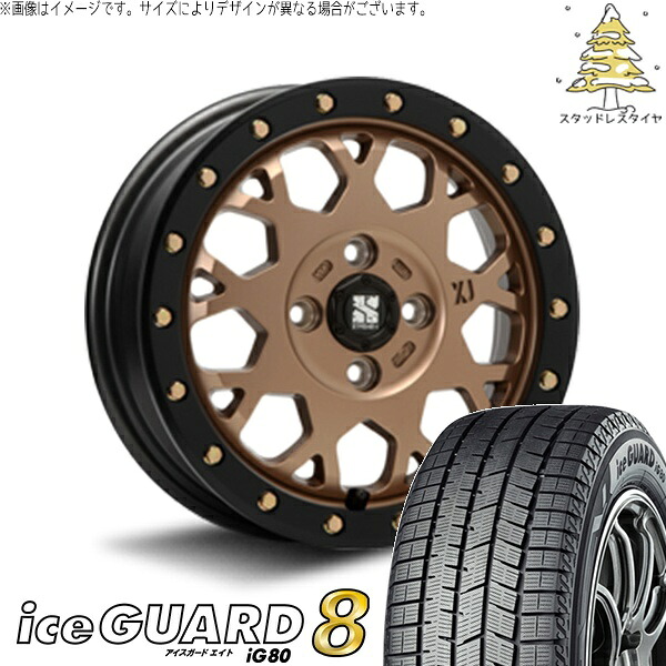 NBOX スペーシア タント デリカミニ 155/65R14 スタッドレスタイヤ ホイール 4本セット 新品 | ヨコハマタイヤ (YOKOHAMA) アイスガードエイト IG80 &times; エムエルジェイ (MLJ) エクストリームJ XJ04 マットブロンズ/ブラックリム 14インチ 4.5J +43 4穴100｜タイヤショップ オールテレーン