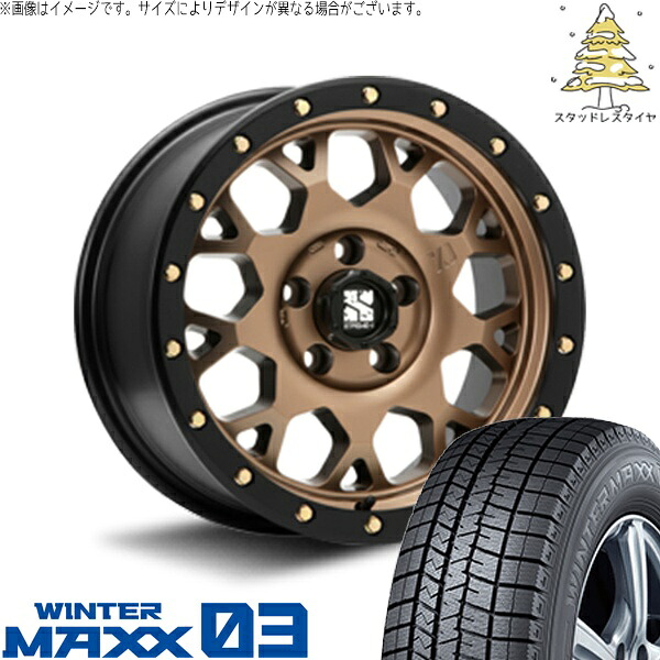 ヴォクシー 90系 205/55R17 スタッドレスタイヤ ホイール 4本セット 新品 | ダンロップ (DUNLOP) ウィンターマックス03 (WINTERMAXX03 WM03) × エムエルジェイ (MLJ) エクストリームJ XJ04 マットブロンズ/ブラックリム 17インチ 7.0J +42 5穴114.3