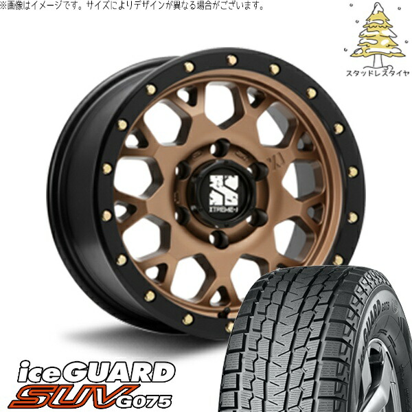 ジムニーシエラ 215/70R16 スタッドレスタイヤ ホイール 4本セット 新品 | ヨコハマタイヤ (YOKOHAMA) アイスガード SUV G075 &times; エムエルジェイ (MLJ) エクストリームJ XJ04 マットブロンズ/ブラックリム 16インチ 5.5J -5 5穴139.7｜タイヤショップ オールテレーン