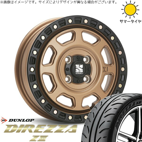 タント ムーブ ワゴンR ラパン 165/55R15 サマータイヤ ホイール 4本セット 新品 | ダンロップ (DUNLOP) ディレッツァ Z3 × エムエルジェイ (MLJ) エクストリームJ XJ07 マットブロンズ/ブラックリム 15インチ 4.5J +43 4穴100
