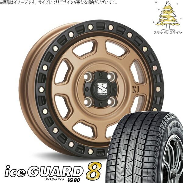 ハスラー デリカミニ ソリオ 165/65R14 スタッドレスタイヤ ホイール 4本セット 新品 | ヨコハマタイヤ (YOKOHAMA) アイスガードエイト IG80 × エムエルジェイ (MLJ) エクストリームJ XJ07 マットブロンズ/ブラックリム 14インチ 4.5J +43 4穴100|タイヤショップ オールテレーン
