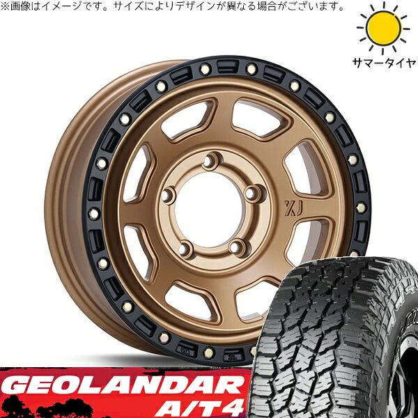 ジムニーシエラ 225/75R16 サマータイヤ ホイール 4本セット 新品 | ヨコハマタイヤ (YOKOHAMA) ジオランダー A/T4 G018 × エムエルジェイ (MLJ) エクストリームJ XJ07 マットブロンズ/ブラックリム 16インチ 6J -5 5穴139.7