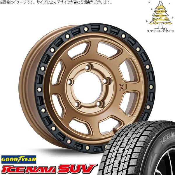 スズキ ジムニー JB64 JB23 JA22 JA12 225/70R16 スタッドレスタイヤ ホイール 4本セット 新品 | グッドイヤー (GOODYEAR) アイスナビ SUV (ICENAVI SUV) × エムエルジェイ (MLJ) エクストリームJ XJ07 マットブロンズ/ブラックリム 16インチ 5.5J +20 5穴139.7