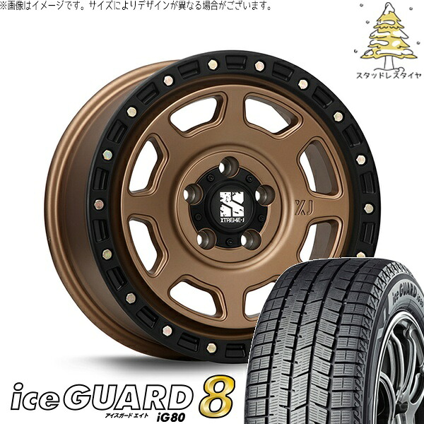 リーフ ルミオン 205/55R16 スタッドレスタイヤ ホイール 4本セット 新品 | ヨコハマタイヤ (YOKOHAMA) アイスガード エイト (iceGUARD8 IG80) × エムエルジェイ (MLJ) エクストリームJ XJ07 マットブロンズ/ブラックリム 16インチ 7.0J +35 5穴114.3|タイヤショップ オールテレーン