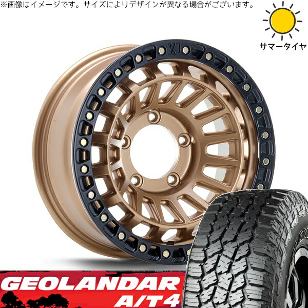 ジムニーシエラ 225/75R16 サマータイヤ ホイール 4本セット 新品 | ヨコハマタイヤ (YOKOHAMA) ジオランダー A/T4 G018 × エムエルジェイ (MLJ) XTREME-J XJ08 マットブロンズ/ブラックリム 16インチ 6J -5 5穴139.7