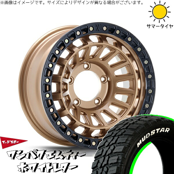 スズキ ジムニー JB64 JB23 JA22 JA12 185/85R16 サマータイヤ ホイール 4本セット 新品 | マッドスター (MUDSTAR) ワンパクMT × エムエルジェイ (MLJ) XTREME-J XJ08 マットブロンズ/ブラックリム 16インチ 5.5J +20 5穴139.7