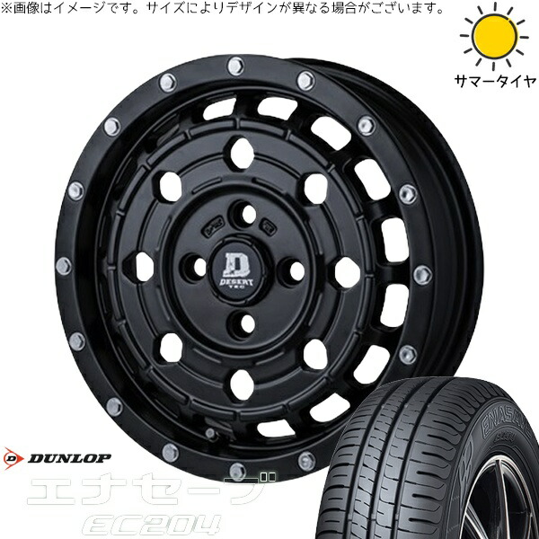 NV200 バネット デリカD3 185/70R14 サマータイヤ ホイール 4本セット 新品 | ダンロップ (DUNLOP) エナセーブ EC204 × パンドラ (PANDORA) デサートテック LC-8 マットブラック 14インチ 5J +42 4穴114.3
