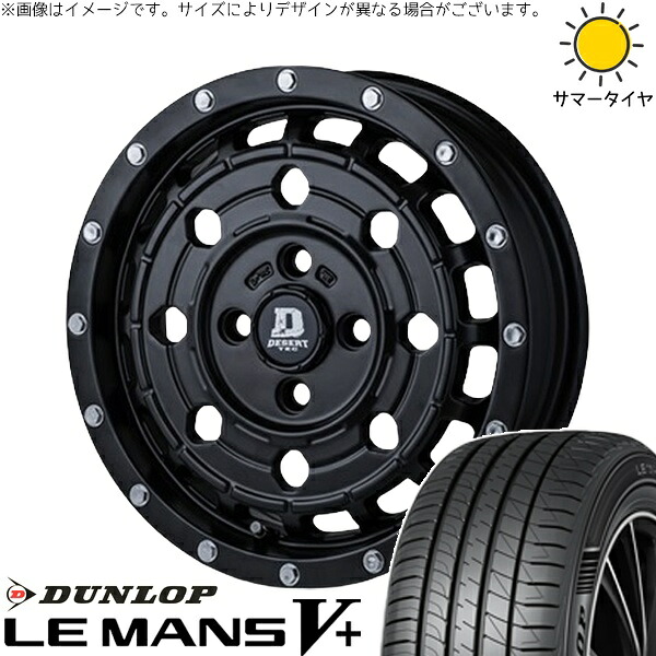 NV200 バネット デリカD3 185/70R14 サマータイヤ ホイール 4本セット 新品 | ダンロップ (DUNLOP) ルマンファイブ × パンドラ (PANDORA) デサートテック LC-8 マットブラック 14インチ 5J +42 4穴114.3