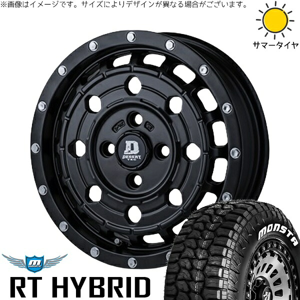 タンク ルーミー トール 165/65R14 サマータイヤ ホイール 4本セット 新品 | モンスタタイヤ (MONSTA TYRE) RT ハイブリッド &times; パンドラ (PANDORA) デサートテック LC-8 マットブラック 14インチ 5J +35 4穴100｜タイヤショップ オールテレーン