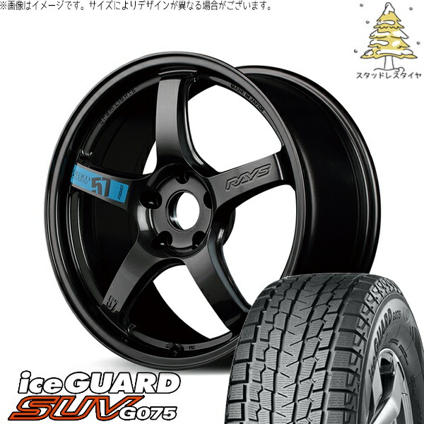 RAV4 アルファード ヴェルファイア 245/65R17 スタッドレスタイヤ ホイール 4本セット 新品 | ヨコハマタイヤ (YOKOHAMA) アイスガード SUV G075 (iceGUARD SUV G075) × レイズ (RAYS) グラムライツ 57CR SPEC-M 17インチ 7.0J +38 5穴114.3