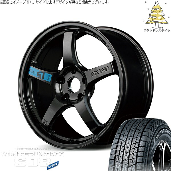 T33エクストレイル 235/60R18 スタッドレスタイヤ ホイール 4本セット 新品 | ダンロップ (DUNLOP) ウィンターマックス SJ8+ (WINTERMAXX SJ8+) × レイズ (RAYS) グラムライツ 57CR SPEC-M スーパーダークガンメタ 18インチ 7.5J +40 5穴114.3