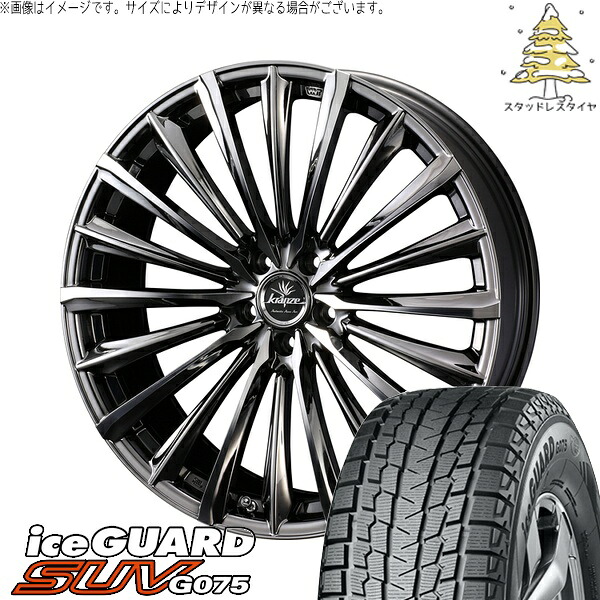 40ヴェルファイア 255/45R20 サマータイヤ ホイール 4本セット 新品 | ヨコハマタイヤ (YOKOHAMA) アイスガード SUV G075 × ウェッズ (WEDS) クレンツェ ヴィルハーム 225EVO SBC/ポリッシュ 20インチ 8.5J +42 5穴120|タイヤショップ オールテレーン