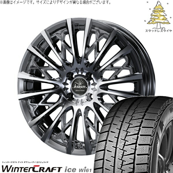 キューブ カローラフィールダー 195/55R16 サマータイヤ ホイール 4本セット 新品 | クムホ (KUMHO) ウィンタークラフト アイス Wi61 × ウェッズ (WEDS) クレンツェ シュリット 855EVO SBC/ポリッシュ 16インチ 6.5J +40 4穴100